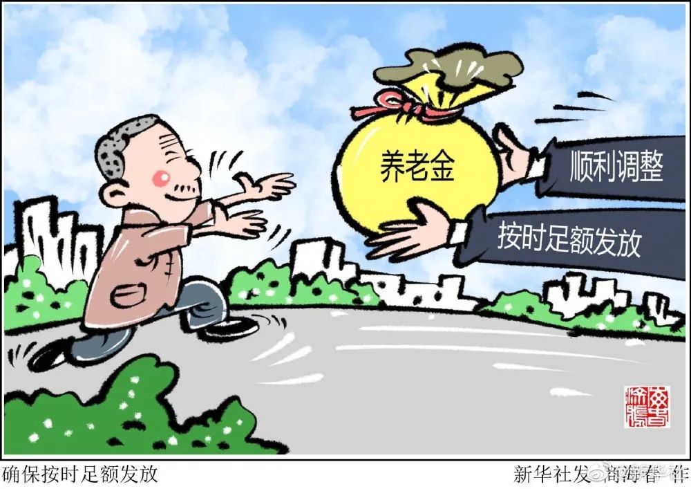 養(yǎng)老保險，全國統(tǒng)籌！