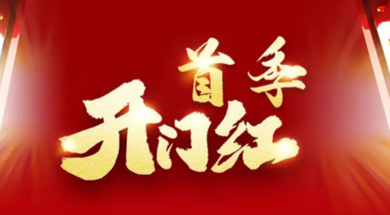 中智集團(tuán)實(shí)現(xiàn)首季“開門紅”！