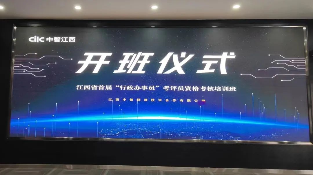 江西省首屆“行政辦事員”考評員資格考核培訓班順利開班！