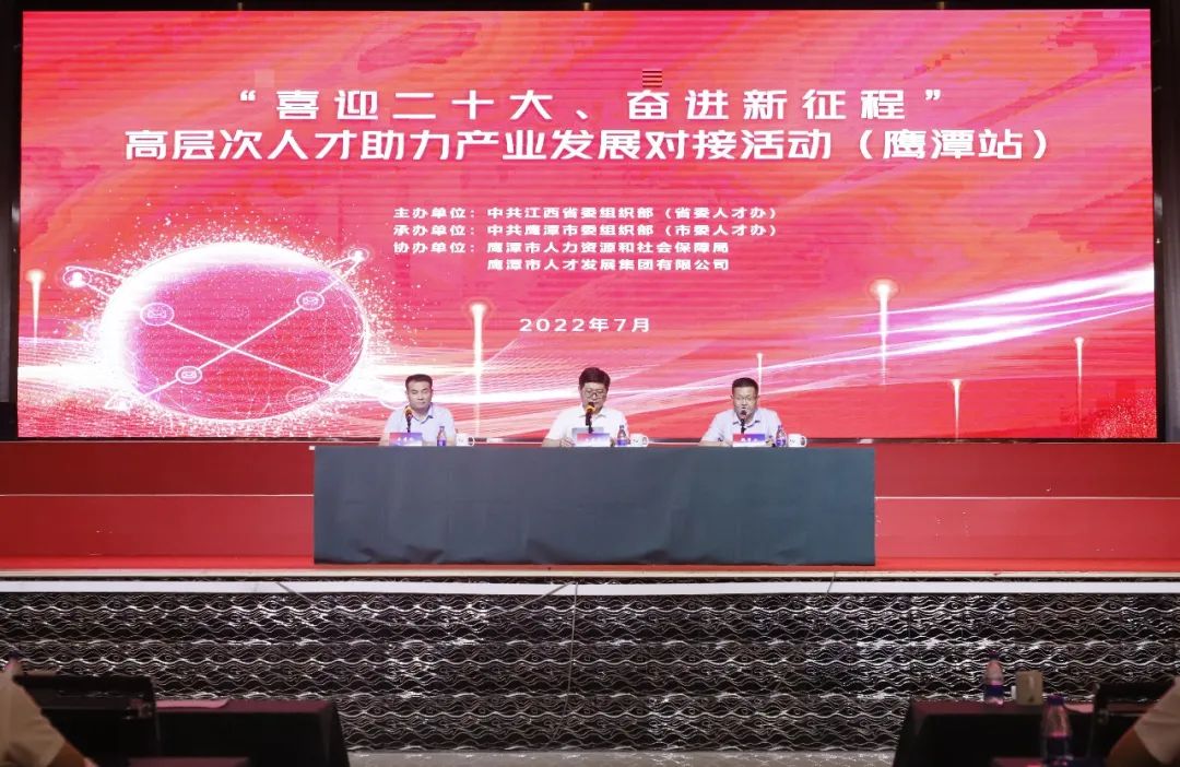 “喜迎二十大、奮進新征程” 高層次人才助力產(chǎn)業(yè)發(fā)展對接活動在鷹舉辦