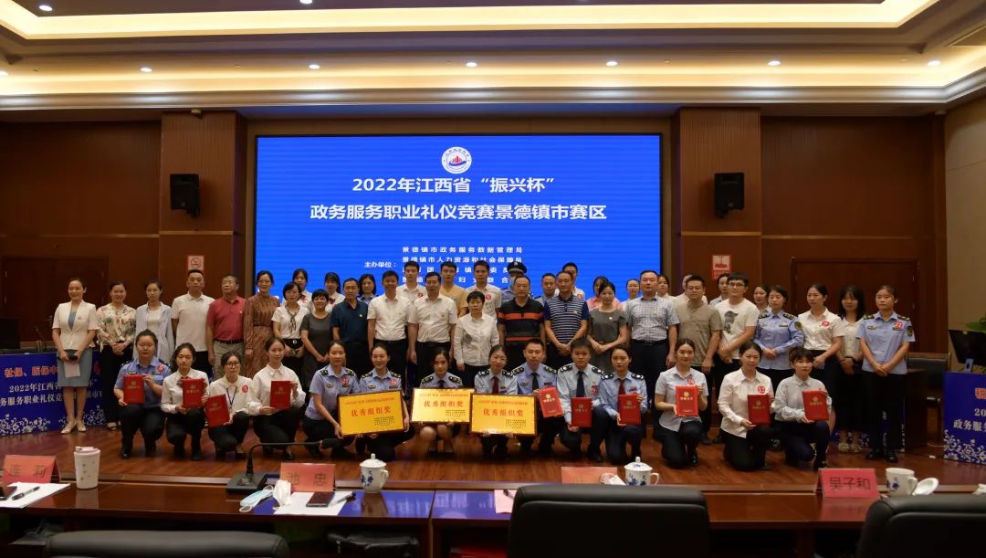 江西省“振興杯”政務(wù)服務(wù)職業(yè)禮儀競賽景德鎮(zhèn)賽區(qū)選拔賽成功舉行