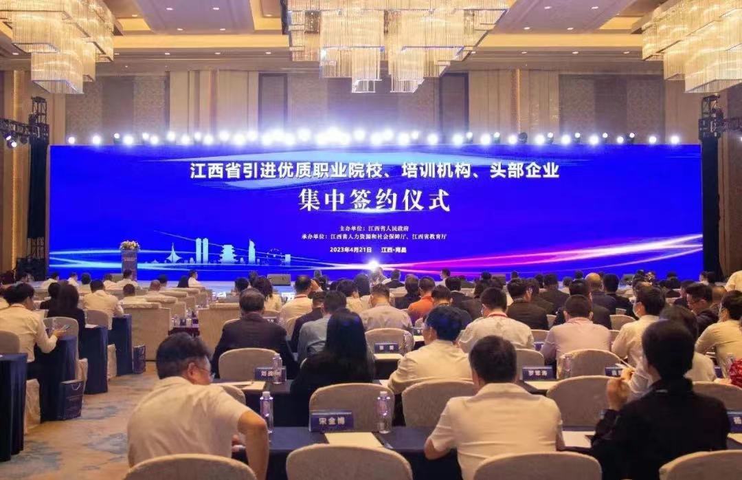中智股份參加江西省引進(jìn)優(yōu)質(zhì)職業(yè)院校、培訓(xùn)機(jī)構(gòu)、頭部企業(yè)集中簽約儀式