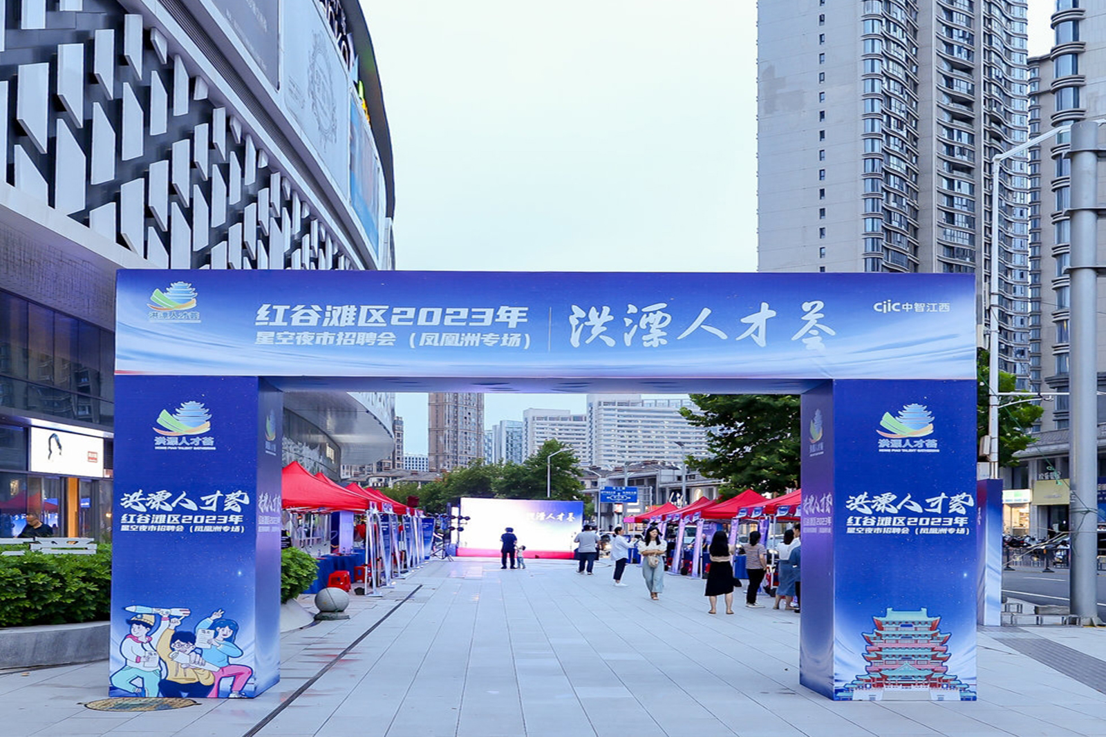 紅谷灘區(qū)2023年“洪漂人才薈”星空夜市招聘會(huì)（鳳凰洲專場(chǎng)）活動(dòng)情況
