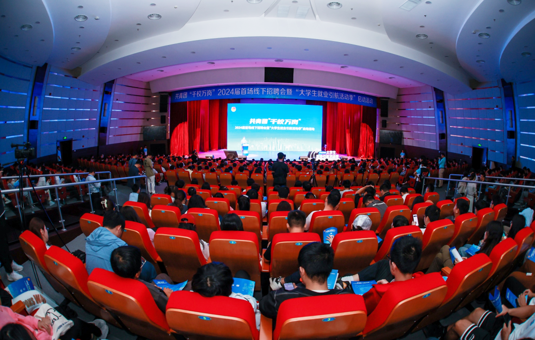 中智集團承辦共青團“千校萬崗”2024屆首場線下招聘會，王曉梅總經(jīng)理出席活動并致辭