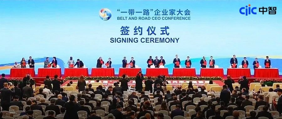 中智集團參加“一帶一路”企業(yè)家大會并現(xiàn)場簽約