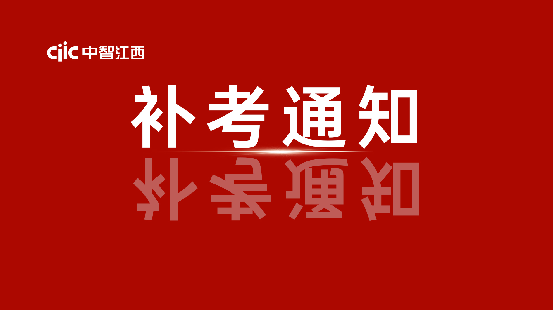 關(guān)于組織開展2024年12月政務(wù)服務(wù)辦事員 職業(yè)技能等級認定補考的通知