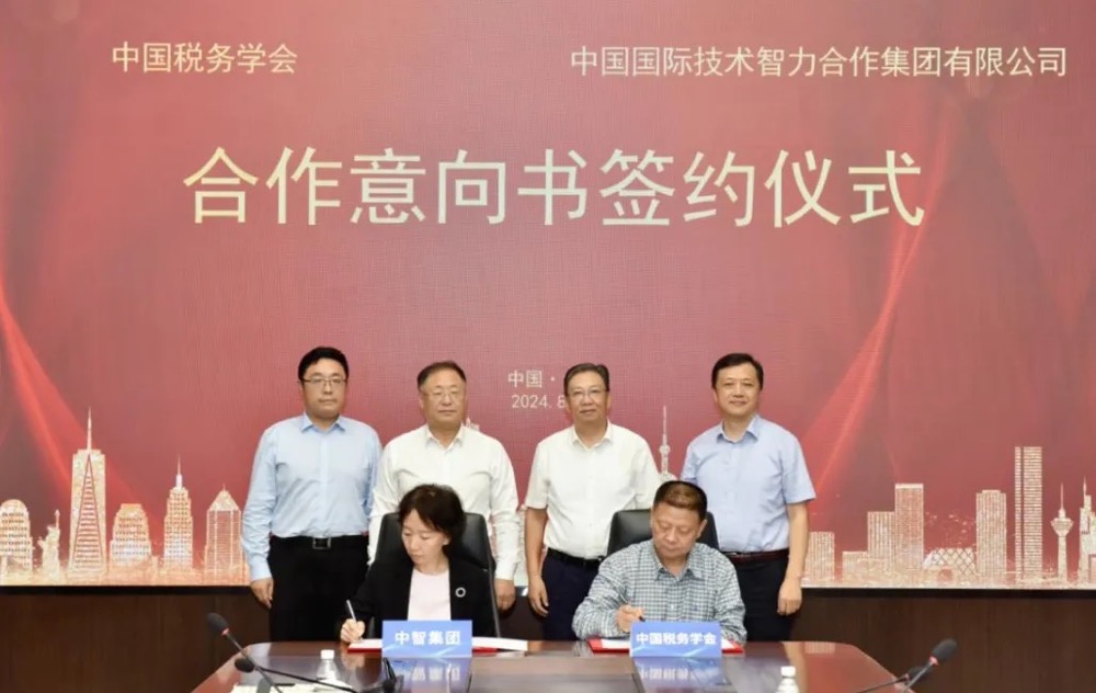 中智集團(tuán)與中國稅務(wù)學(xué)會(huì)攜手合作共促高質(zhì)量發(fā)展