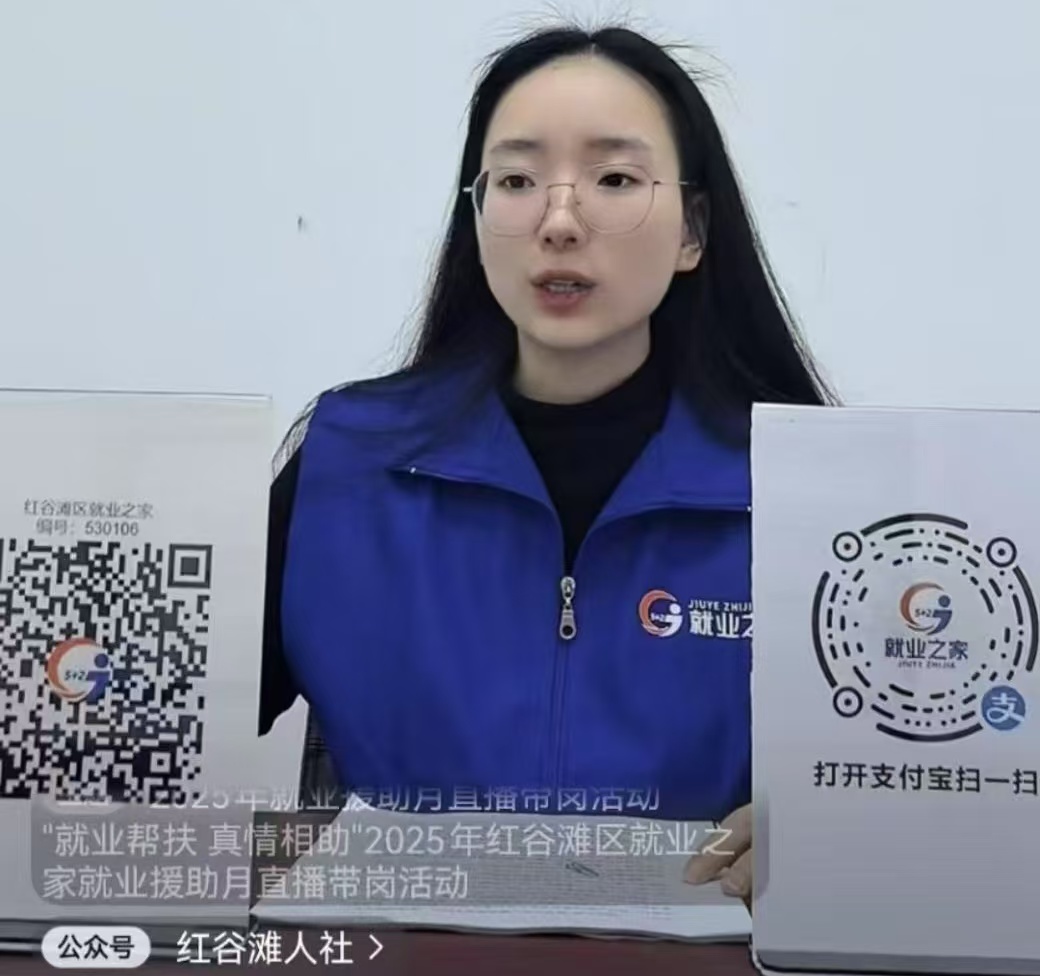 “就業(yè)幫扶 真情相助”——紅谷灘區(qū)就業(yè)之家2025年就業(yè)援助月直播帶崗活動(dòng)圓滿舉辦！