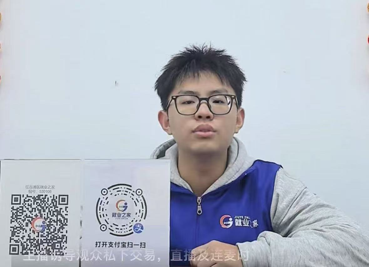 “蛇年新程，職等你來(lái)！”——紅谷灘區(qū)就業(yè)之家第五期直播帶崗活動(dòng)圓滿舉辦！