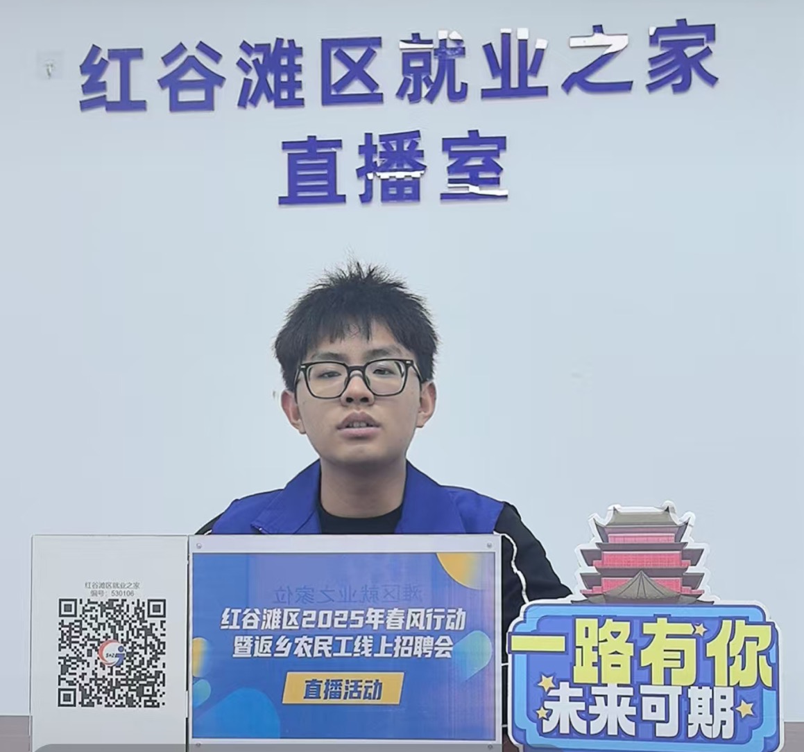 “就業(yè)啟航 云上招聘”——2025年紅谷灘區(qū)就業(yè)之家第七期直播帶崗活動(dòng)圓滿舉辦！