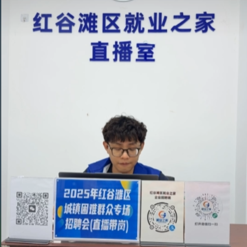 2025年紅谷灘區(qū)城鎮(zhèn)困難群眾專場(chǎng)招聘會(huì)（直播帶崗）活動(dòng)圓滿舉辦！
